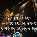 도호1길 이미지