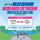 시민사랑 | 2026 제30회 형산강사랑 포항시민 걷기대회 Walkon & 후기