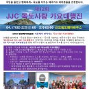 제12회 JJC 독도사랑가요대행진 초청가수 신청 이미지