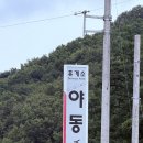 원주국도 | 🎯 이름 하나로 전국구 스타? 원주-충주 국도 명물 야동휴게소 솔직 후기
