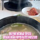영자네능이백숙