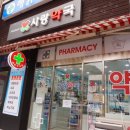 문정우리들약국 이미지