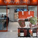 믿음정육점 | 부위부위 정육점 신반포점 육회 스테이크 솔직 후기