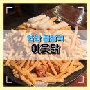 아웃닭안산중앙점 | [안산 중앙역] 안산 중앙역에서 치킨 먹기 좋은 날 | 아웃닭 중앙역점