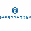 양평의료복지사회적협동조합 모두의원 이미지