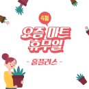 2019년 4월 홈플러스 휴무일