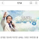 송해 전국노래자랑 회당 출연료. 이미지