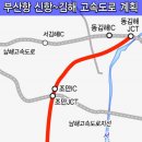 [예타 면제] 부산항 신항-김해 고속도로 이미지