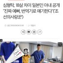 심형탁 아내분 18살 어리대.. 이미지