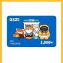 GS25 오남푸른솔 | 지에스25 이벤트 ㆍ지디맥주 이벤트