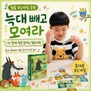 보드+스토리텔링 | 아이와 협동하는 보드게임 추천 늑대 빼고 모여라 게임방법과 활용 후기