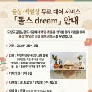 돌상 및 백일상 무료 대여서비스 _"돌스 DREAM" 시작합니다~!! 이미지