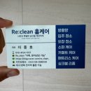 송동로 | 구미 청소업체 외창청소 [리클린 홈케어] 솔직 후기