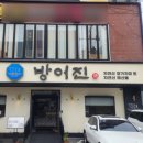 방어진참가자미 | 프라이빗 한 룸에서 즐기는 품격 카이센동, ''방어진 참가자미 수성못 직영점'' 솔직 후기!