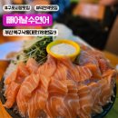 두툼연어 | 구포시장 맛집 빼어날수연어 두툼한 연어사시미 즐긴 후기