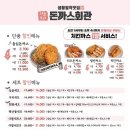 돈까스회관 난곡점 네이버블로그