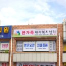 한가족 재가복지센터 이미지