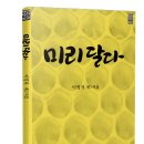 이영자 시인, 제7시집 『미리 달다』출간 이미지