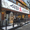 고기검객 | 경기도 철산역 맛집 추천 돌판에 구워먹는 삼겹살과 짜파게티 등 석암생소금구이 모임 후기