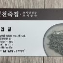 시장콩죽 이미지