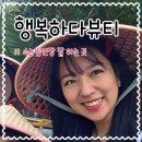 꽃대나리로 | 울산삼산동 LED속눈썹연장 잘하는 행복하다뷰티 재방문 찐 후기