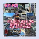 이천덴트 | 이천세차장 이천손세차 잘하는 곳 추천｜ 송정세차단지에서 이천실내세차까지 제대로 받고 온 후기