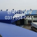 한국천막공사 이미지