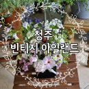 큐브아일랜드 | 청주 꽃집 빈티지 아일랜드 디퓨저플라워큐브 원데이 클래스 후기!