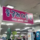 둥글레아동복