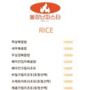 불장난파스타 - 광산구 하남대로54번안길 142-1 | 불장난파스타