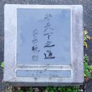 강원도 해안가 여행. - 5 - 화진포 김일성 별장과 이승만 별장. 이미지