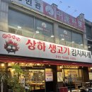 상하동입구 이미지