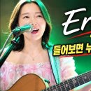 Eres Tu (Mocedades) - 통기타 라이브 이미지