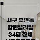 향원패션