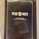 족발예찬 오포점 이미지