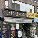 리코(rico) | 의정부 용현동 맛집 RICO가츠_치즈 폭탄 리코가츠