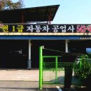썬자동차공업사