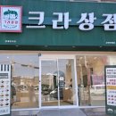 크라상점춘천