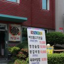 정락회관 | 순천떡갈비 순천맛집추천 정락회관 후기