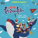울산고래축제(울산 남구) 이미지