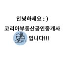 코리아부동산공인중개사사무소 이미지