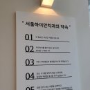 서울하이안치과방배 이미지