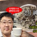 1. 카페를 창업하기 전에 필요한 것들 (12) 스토리는 브랜드를 만들기 위한 필수요소다. 이미지