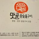 맛골참숯불구이