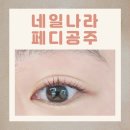 네일나라페디공주
