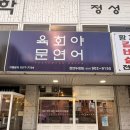 갓잡은 육회&연어 | [천안] 육회•사시미•연어 퀄리티와 맛, 모두 잡은 ‘육회야문연어 천안 두정점’ 솔직후기❤️