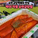 순천 떡볶이 | 순천 떡볶이 맛집 떡의작품 가래떡볶이 순천금당점 포장후기