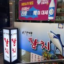 이창영참치
