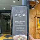 붐붐프라자 | 수원 인계동 쌀국수 맛집 미분당 인계점ㅣ혼밥하기 좋은 조용한 분위기 후기(내돈내산)