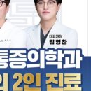 성모SK마취통증의학과